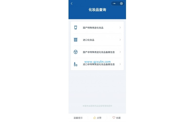 快打开國(guó)務(wù)院客户端小(xiǎo)程序 “化妆品查询”