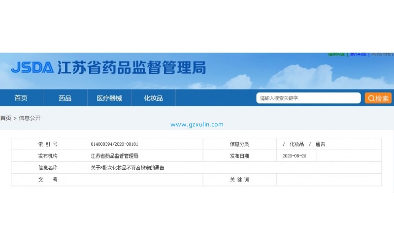 江苏省药品监督管理(lǐ)局：8批次化妆品不符合规定