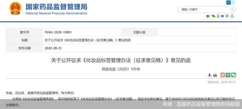 國(guó)家药品监督管理(lǐ)局官网截图
