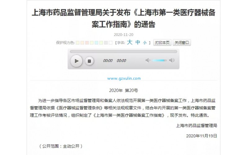 上海市药品监督管理(lǐ)局发布：迎最严监管，“械字号”有(yǒu)了新(xīn)规则