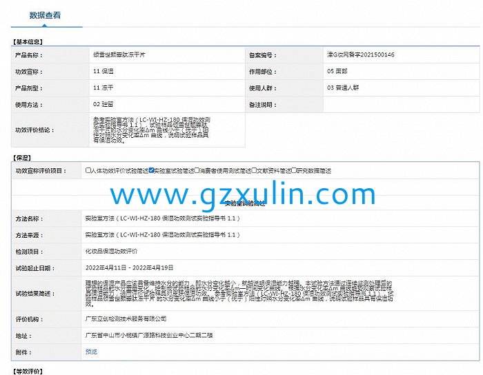 广州旭林精细化工有(yǒu)限公司